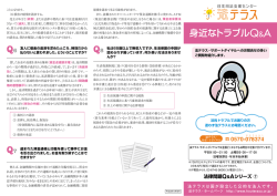身近なトラブル