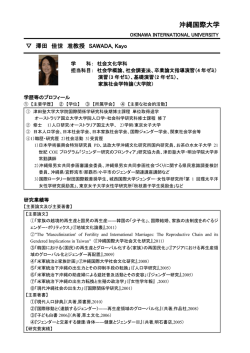 沖縄国際大学