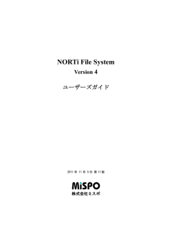 NORTi File System ユーザーズガイド