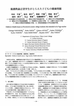 養護教諭志望学生がとらえた子どもの健康問題