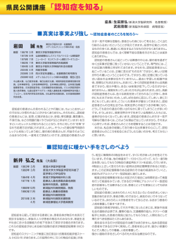 県民公開講座「認知症を知る」
