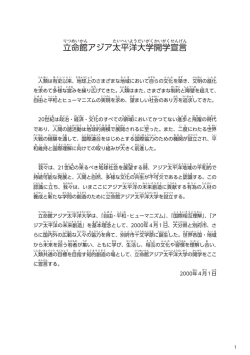 学生ハンドブック - 学校法人立命館