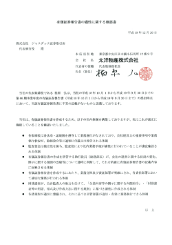 第67期 有価証券報告書の適正性に関する確認書