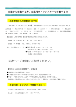 池島アクセス案内（長崎空港から向かう方、車で移動する方へ）