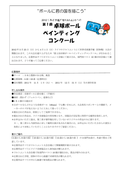 卓球ボール ペインティング コンクール