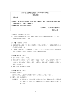 1 第124回 金融業務能力検定（2016年9月11日実施）