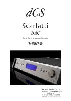 Scarlatti DAC - 株式会社太陽インターナショナル