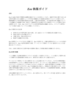 Eos 執筆ガイド - Publications