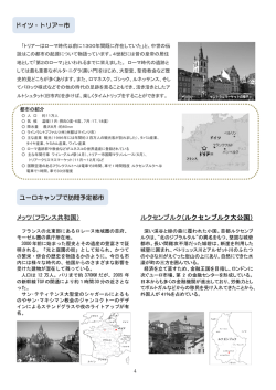 メッツ（フランス共和国） ルクセンブルク（ルクセンブルク大公国）