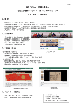 別紙 - 国立公文書館 デジタルアーカイブ