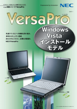 NEC VersaPro カタログ