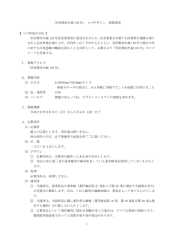 1 「宮沢賢治生誕 120 年」 ロゴデザイン 募集要項 【 ロゴ作成の目的