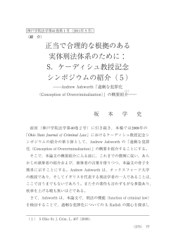正当で合理的な根拠のある 実体刑法体系のために