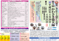 かわさき楽大師まつり