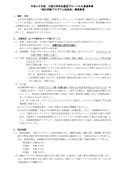 募集要項