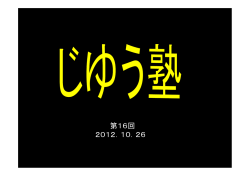 第16回 資料