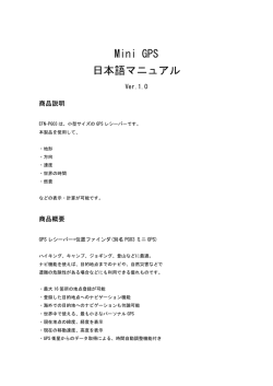 Mini GPS 日本語マニュアル