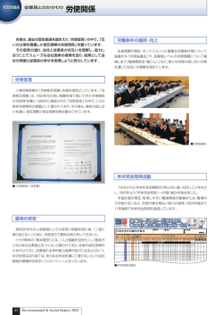 労使関係 - トヨタ車体株式会社