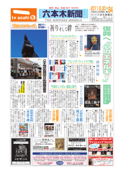 六本木新聞 No.84 （PDFデータ）