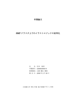 論文：miyamoto. - 立命館大学 高性能計算研究室 HPCLab.