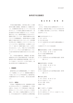 海外留学室活動報告 - 名古屋大学国際教育交流センター