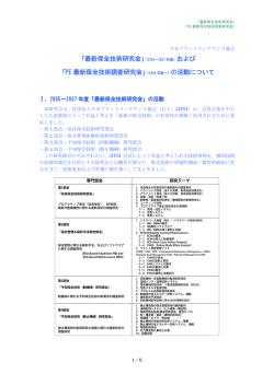 PE 最新保全技術調査研究会