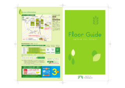 フロアガイドを見る（PDF）