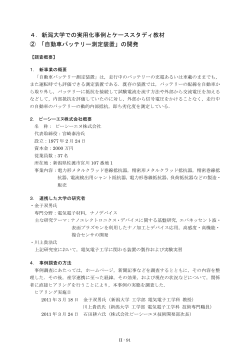 「自動車バッテリー測定装置」の開発