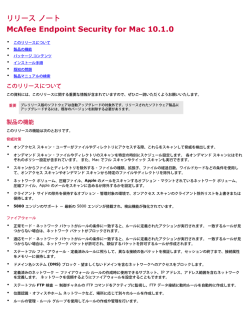 Endpoint Security for Mac 10.1.0 リリース ノート