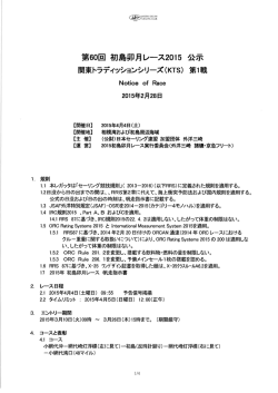 2015年初島卯月レ・[ス レース公示