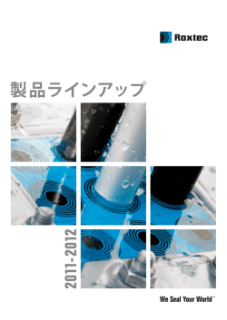 製品ラインアップ