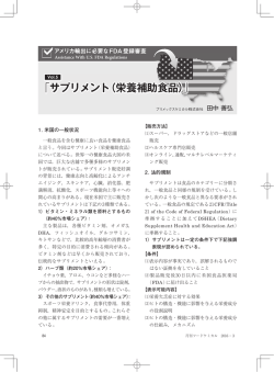 サプリメント（栄養補助食品） - プリメックスケミカル株式会社