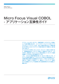 Visual COBOL - アプリケーション互換性ガイド