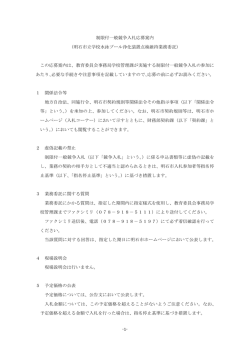 制限付一般競争入札応募案内 （明石市立学校水泳プール浄化装置点検