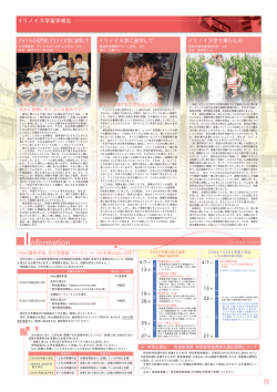 イリノイ大学留学報告