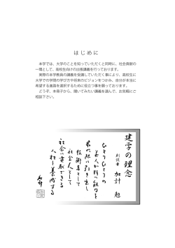 はじめに - 千葉科学大学