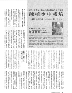 疎植水中栽培