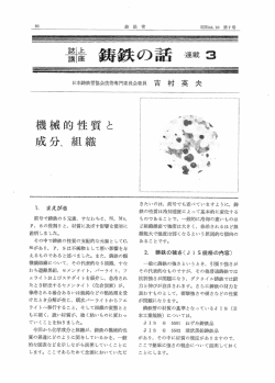 機械的性質 成分、組織 - 日本ダクタイル鉄管協会