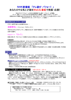 NHK新番組 「テレ遊び パフォー！」 あなたのやる気と才能をWeb＆番組