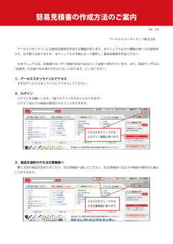 簡易見積書の作成方法はこちら