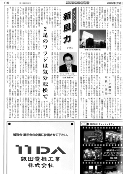 2009年 (平成 2 - ビジョンデザイン株式会社