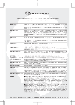 牡蠣オーナー制度販売規約 B5