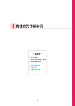 男性育児休業事例