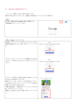 6. Gmail を確認/作成する