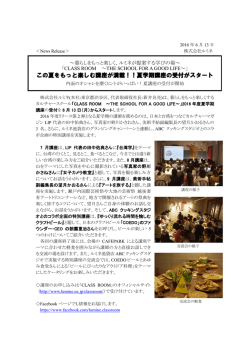 この夏をもっと楽しむ講座が満載！！夏学期講座の受付がスタート