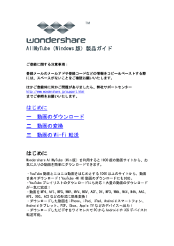 AllMyTube（Windows 版）製品ガイド はじめに 一 動画のダウンロード 二