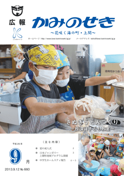 2013-9 - 上関町役場