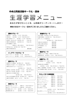 中央公民館活動サークル・団体