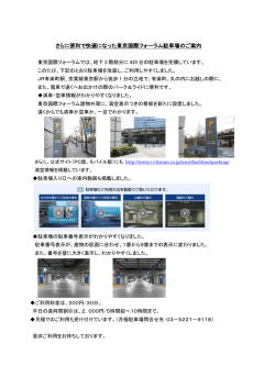 駐車場がさらに便利で快適になりました。