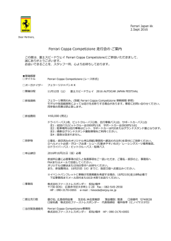 この専用お申込書 - 2016 AUTOCAR JAPAN FESTIVAL